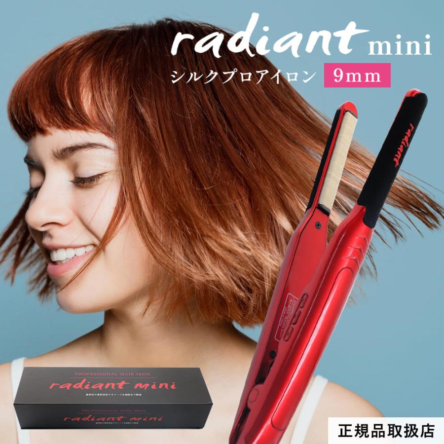 radiant（ラディアント） B next radiant シルクプロヘアアイロン