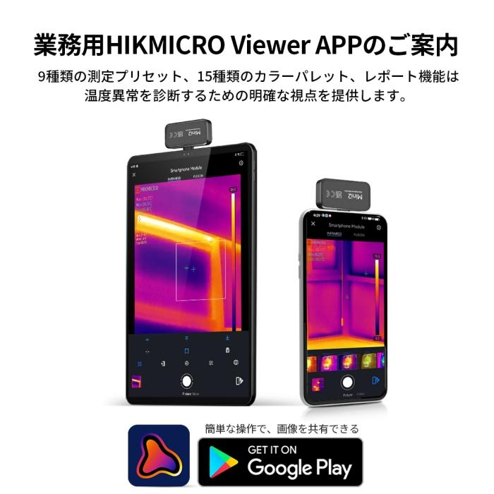 HIKMICRO Mini2 超小型 赤外線カメラ スマホ アイフォン