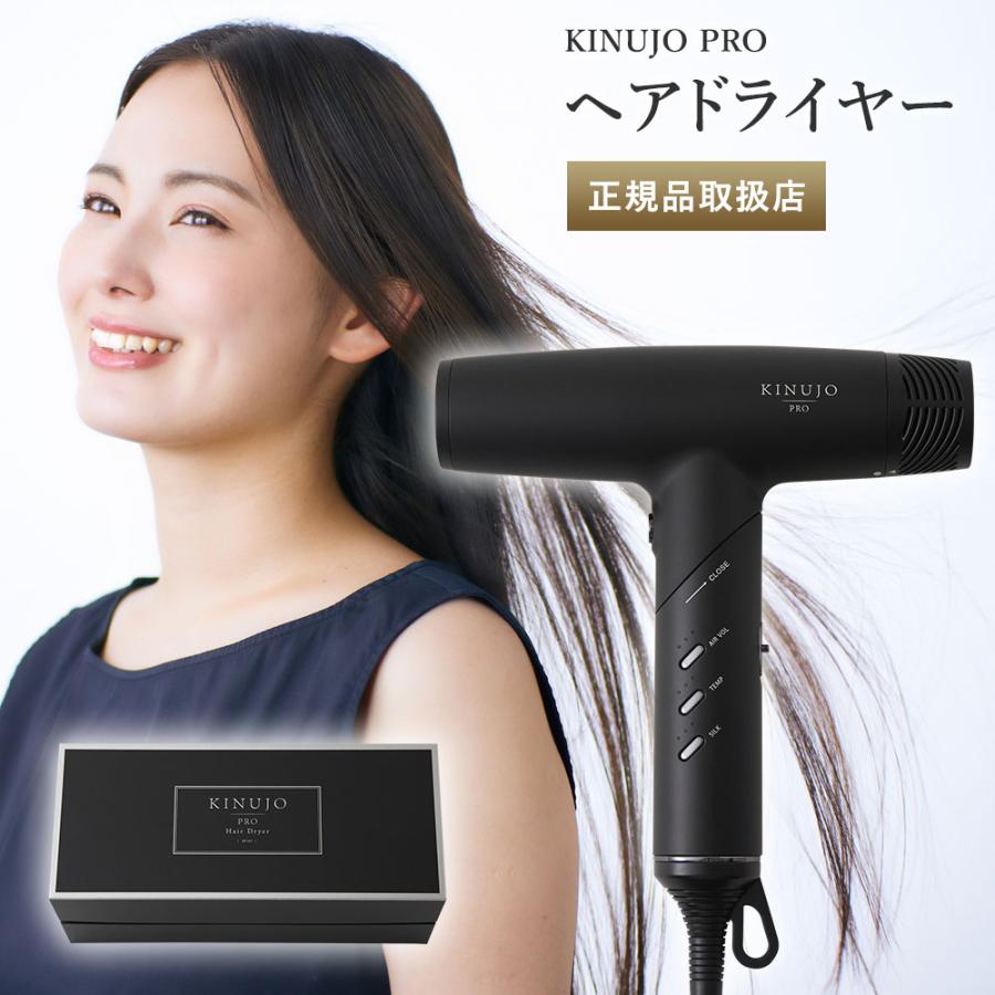 KINUJO プロ ヘアドライヤー Pro Hair Dryer キヌージョ 絹女 KP101