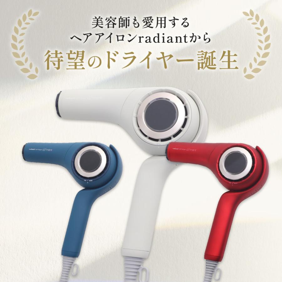 radiant（ラディアント） radiant hair dryer d/more ヘアドライヤー