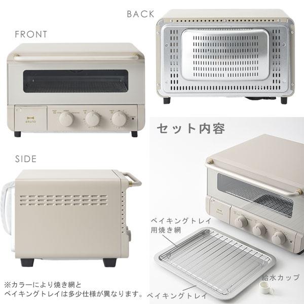 BRUNO（ブルーノ） スチーム＆ベイクドトースター（オーブントースター