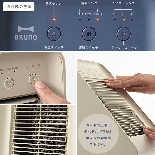 BRUNO（ブルーノ） BRUNO 2アングル セラミックファンヒーター（暖房