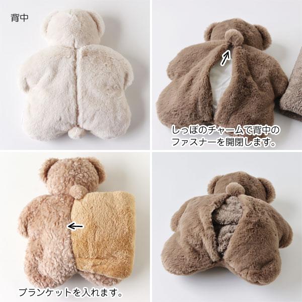 HEMING'S（ヘミングス） テディブランケット（ベアー くま ひざ掛け