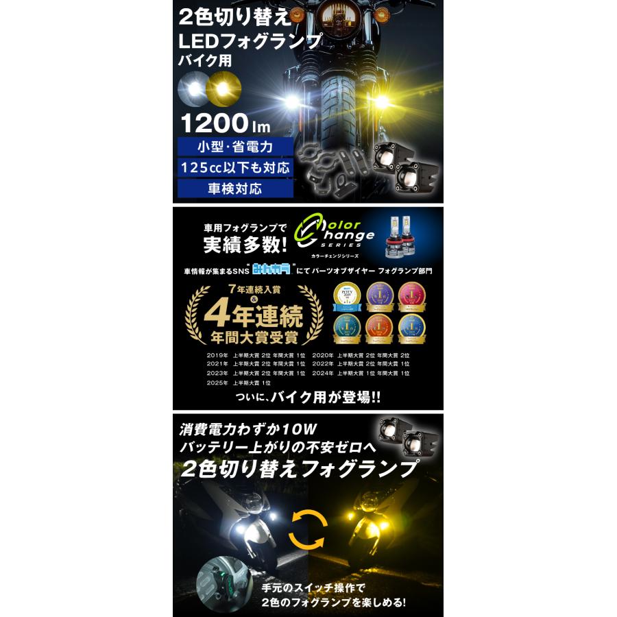 fcl. バイク用 LED フォグランプ 2色切り替え ホワイト イエロー 12V