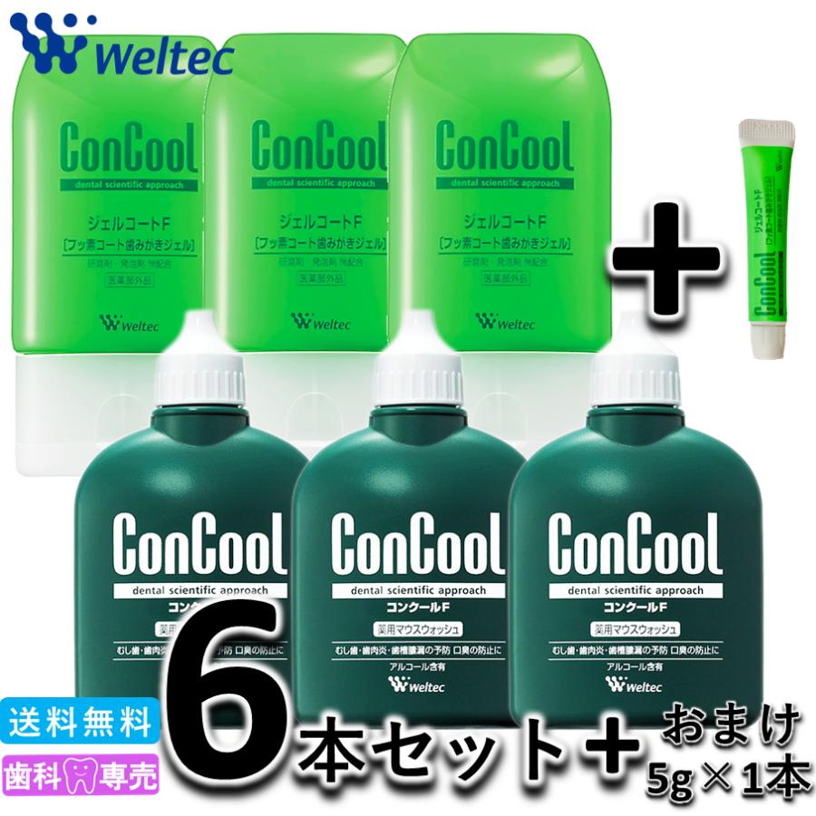 Weltec（ウエルテック） ジェルコートF 90g 3本 ＋ コンクールF 100ml