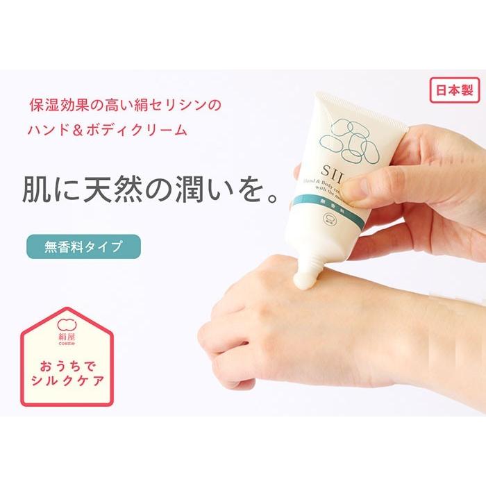 絹屋 ハンド ボディ クリーム 無香料 美容 高級 コスメ ハンドク