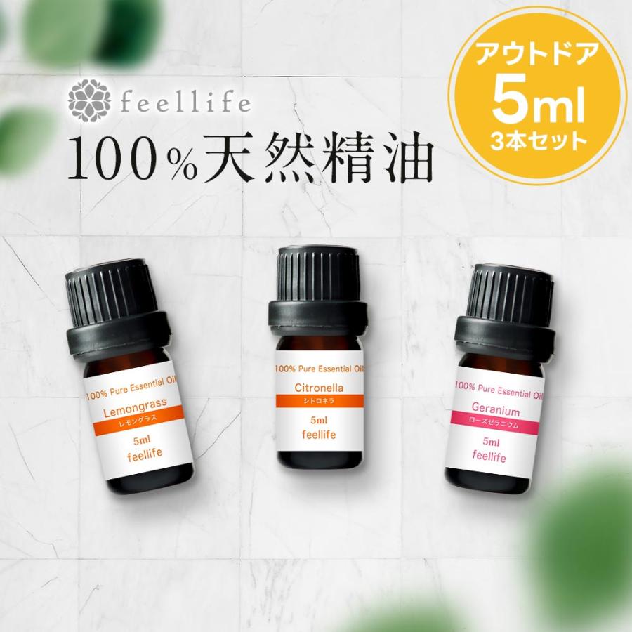 feellife アロマオイル セット 5ml 3本 シトロネラ レモングラス