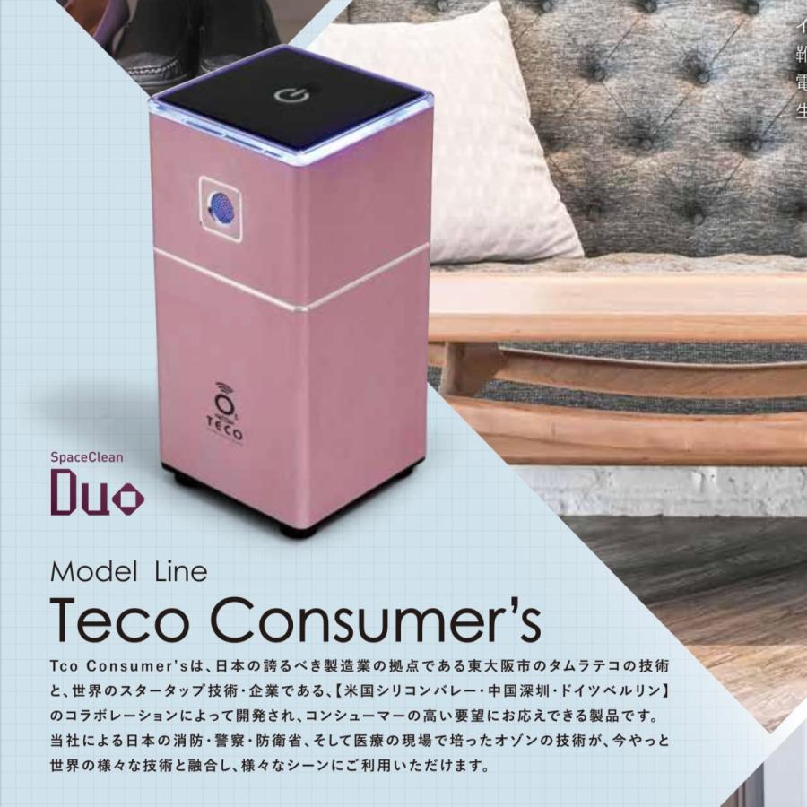 タムラテコ スペースくりん Duo 除菌脱臭小型充電式オゾン発生器