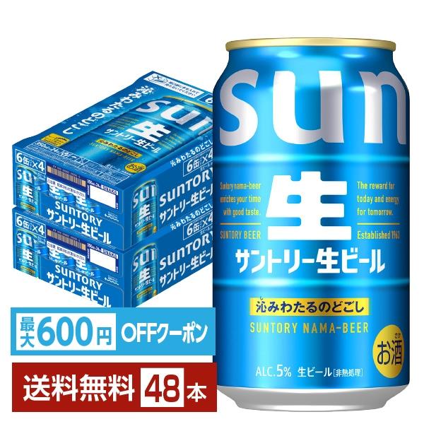 SUNTORY（サントリー） 【先着順 最大600円OFFクーポン取得可】ビール