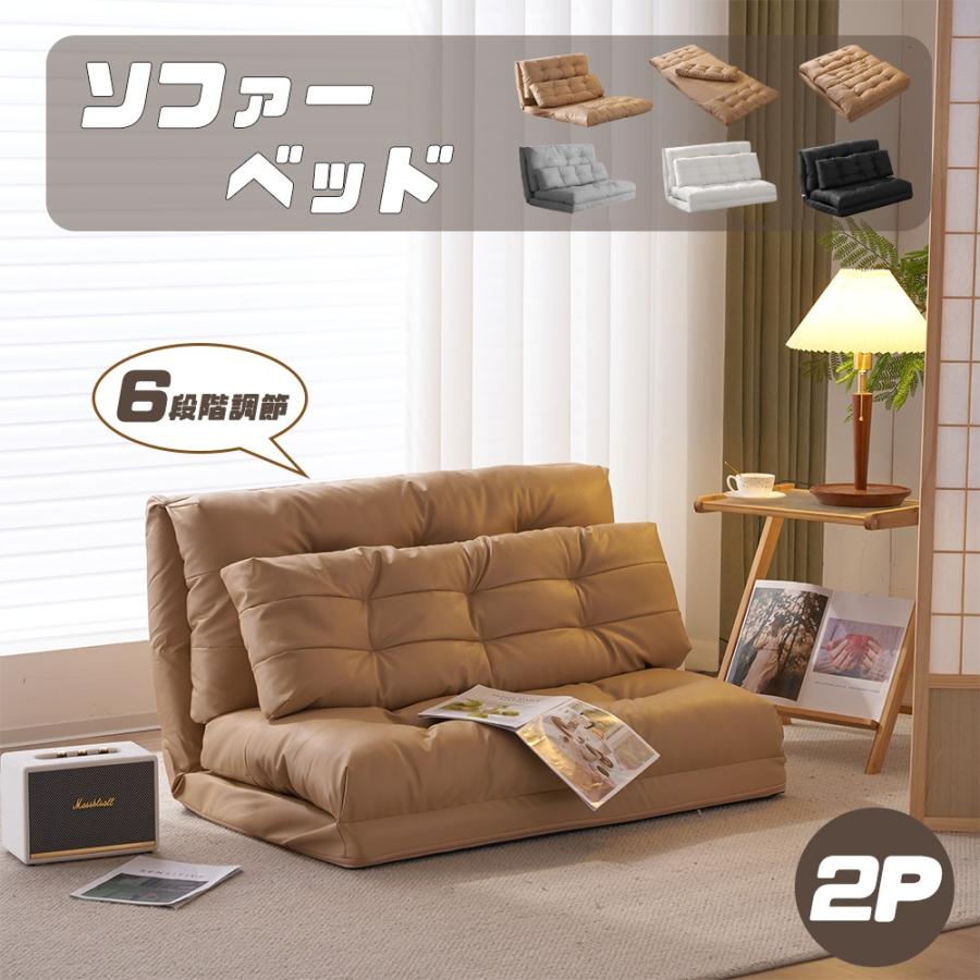 爆買WEEK+5%キャンペーン】ソファーベッド ローソファー 2人掛け