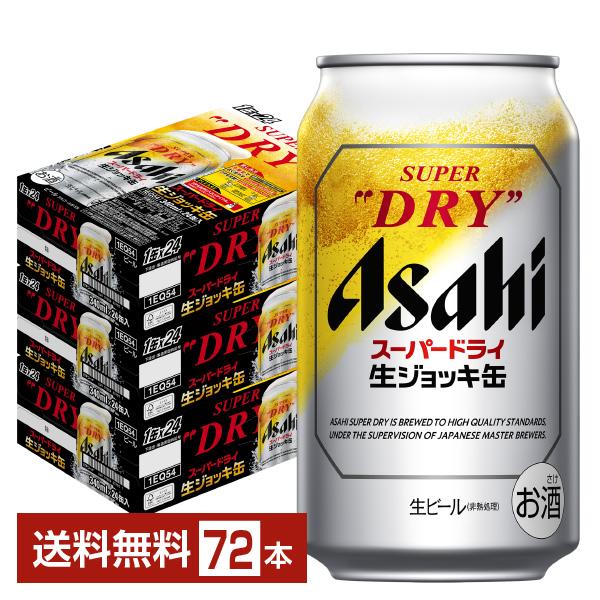 スーパードライ 【先着順 最大300円OFFクーポン取得可】ビール アサヒ
