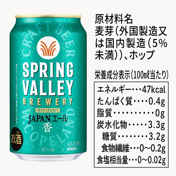 キリン（KIRIN） ビール スプリングバレー ブルワリー ジャパンエール