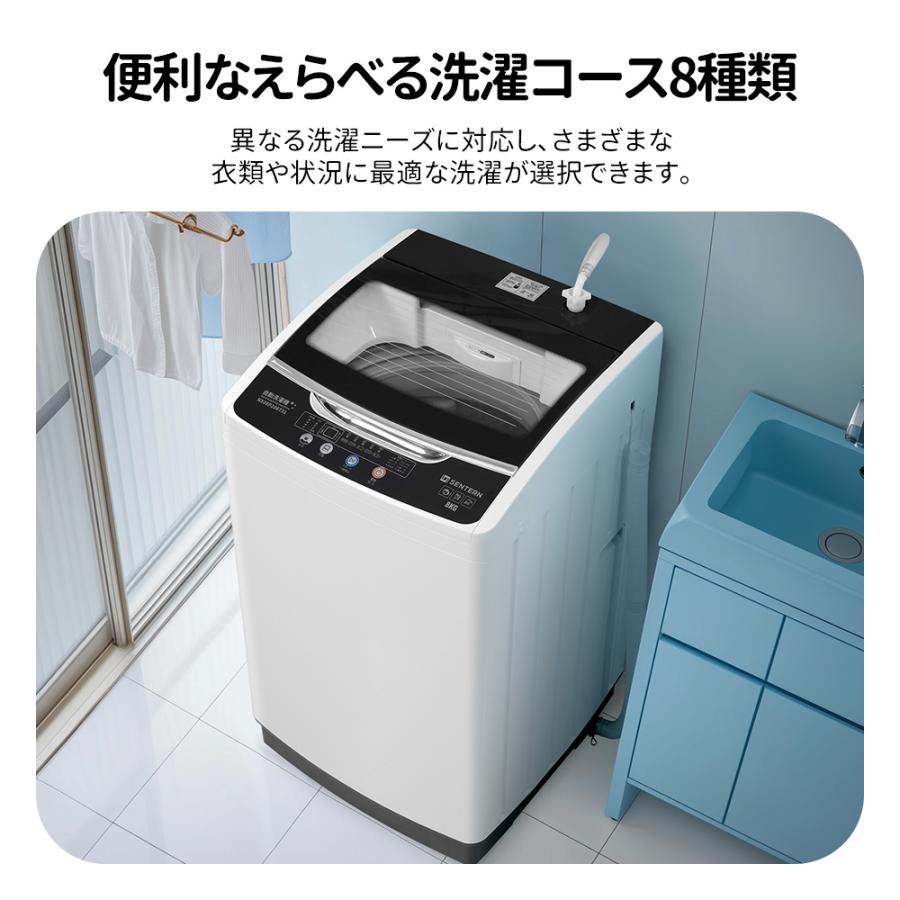 SENTERN 洗濯機 8kg 縦型 家庭用 全自動洗濯機 大容量 8キロ 槽洗浄 全
