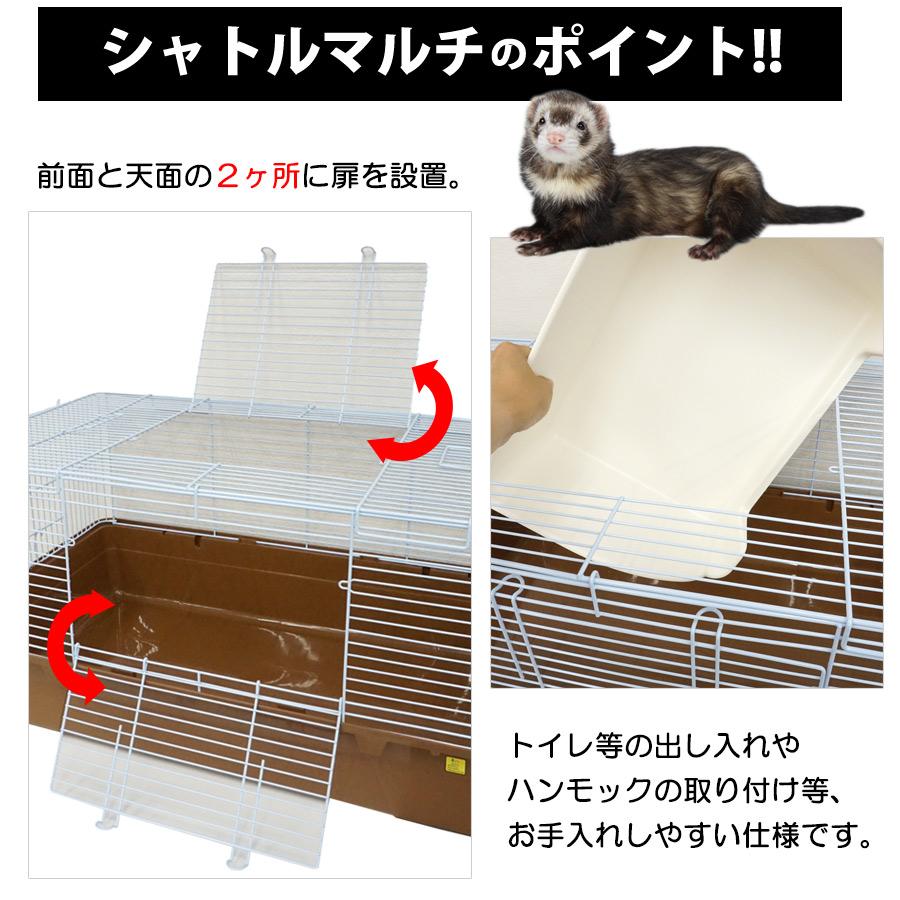 三晃商会 フェレット ケージ シャトルマルチ R85 小動物 フェレット