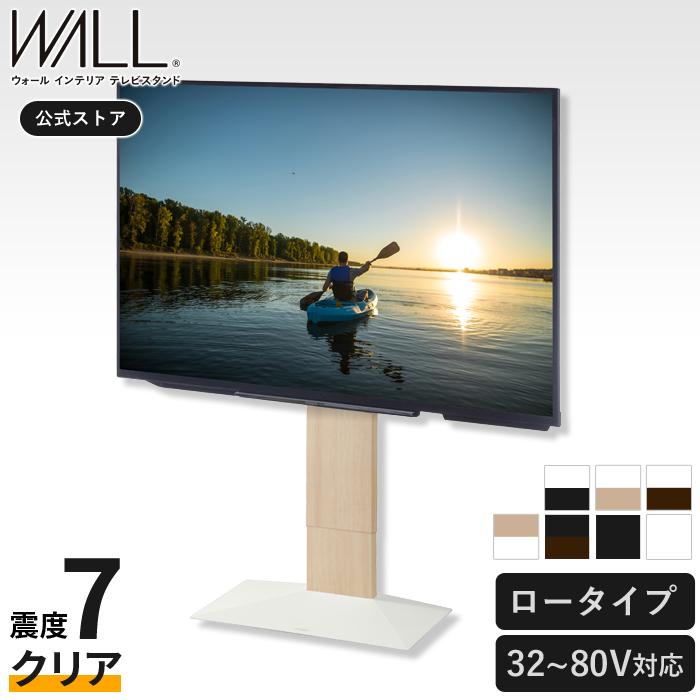 EQUALS（イコールズ） テレビ台 WALL テレビスタンド V3 ロータイプ 32