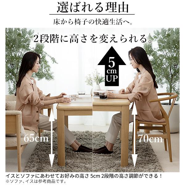 こたつ ダイニングテーブルセット 長方形 高さ調節 アコード150x90cm+