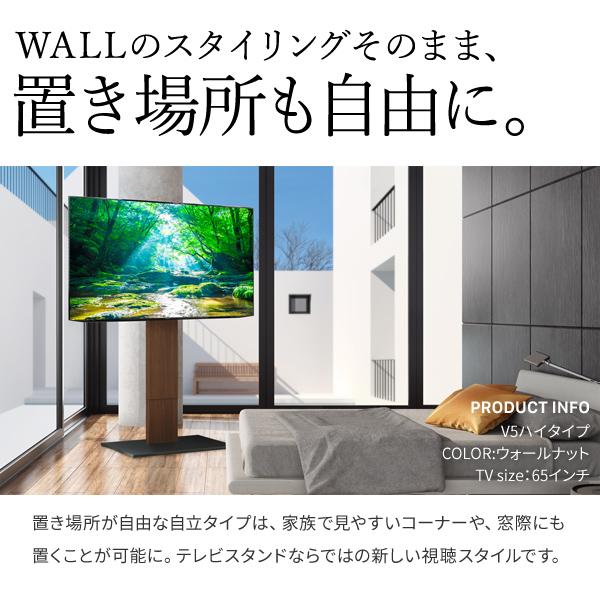 EQUALS（イコールズ） テレビ台 WALL キャスター付き 自立型 テレビ