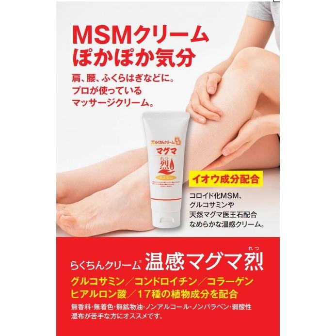 マイノロジ 温感マグマ烈 らくちんクリーム チューブタイプ 寒さ対策