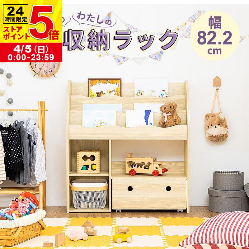 MINT 絵本棚 絵本ラック 収納ラック 子供 おしゃれ おもちゃ収納