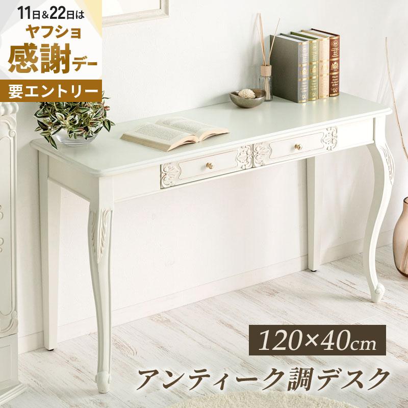 MINT アンティーク調デスク 猫脚プリンセスシリーズ PCデスク