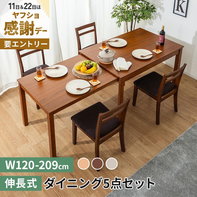 MINT W120伸縮式ダイニングテーブル 5点セット 伸長式 ダイニング