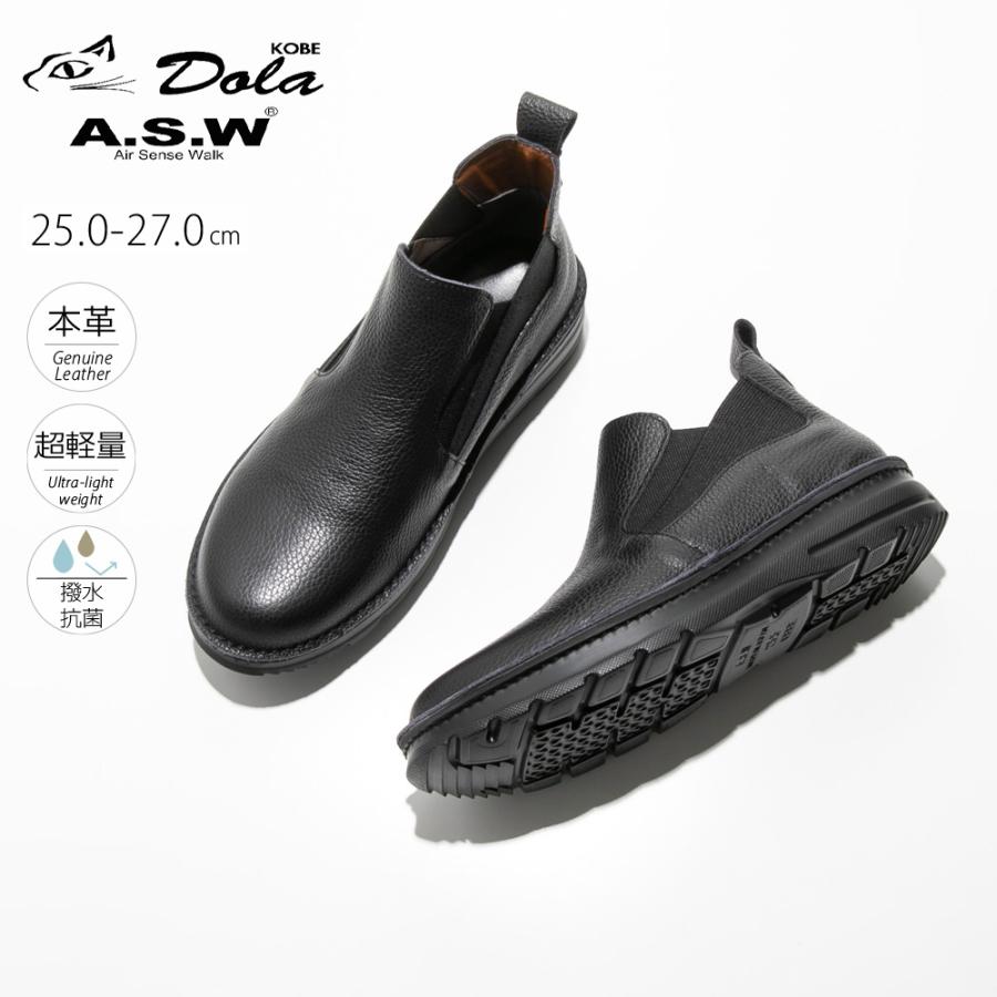 ドーラエアセンスウォーク DOLA A.S.W メンズシューズ 超軽量 本革 撥