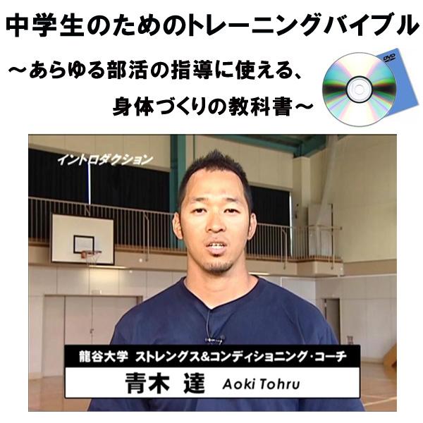 ジャパンライム 中学生のためのトレーニングバイブル 〜あらゆる部活の
