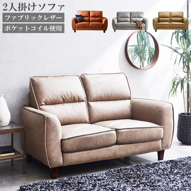 未来商会 ソファ 2人掛け 2人掛けソファー ソファー おしゃれ