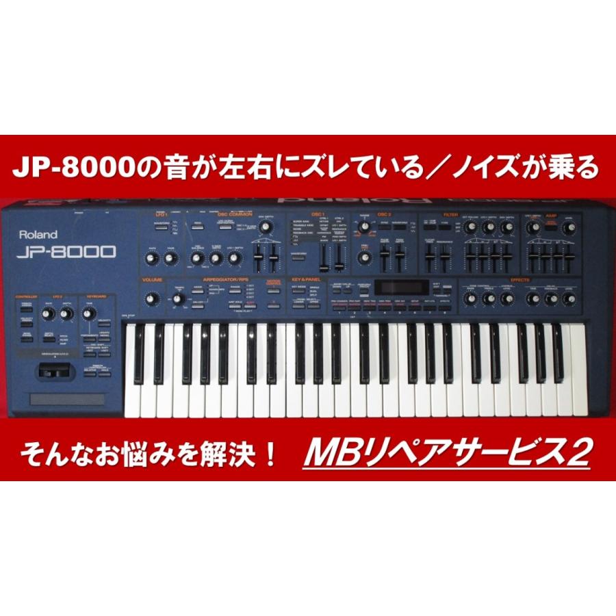 ローランド（Roland） 音が左右にズレる／ノイズが乗る状態を安価に