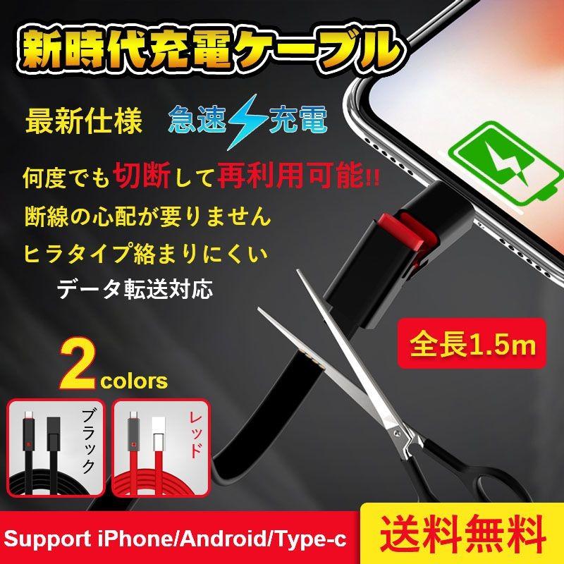 充電ケーブル 切断可能 再利用 データ転送対応 iPhoneX XS Max XR