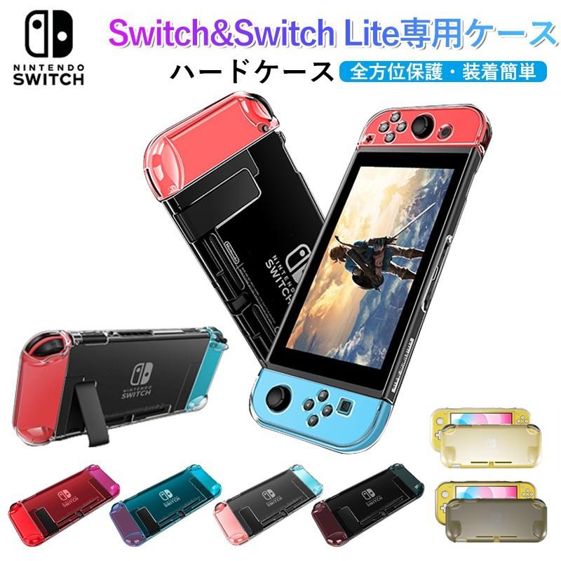 Nintendo Switch ニンテンドースイッチ ケース 保護 カバー フルカバー