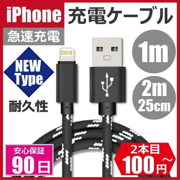 FIPRIN iPhone 充電ケーブル 1m 25cm 2m USB 急速充電 断線防止 データ