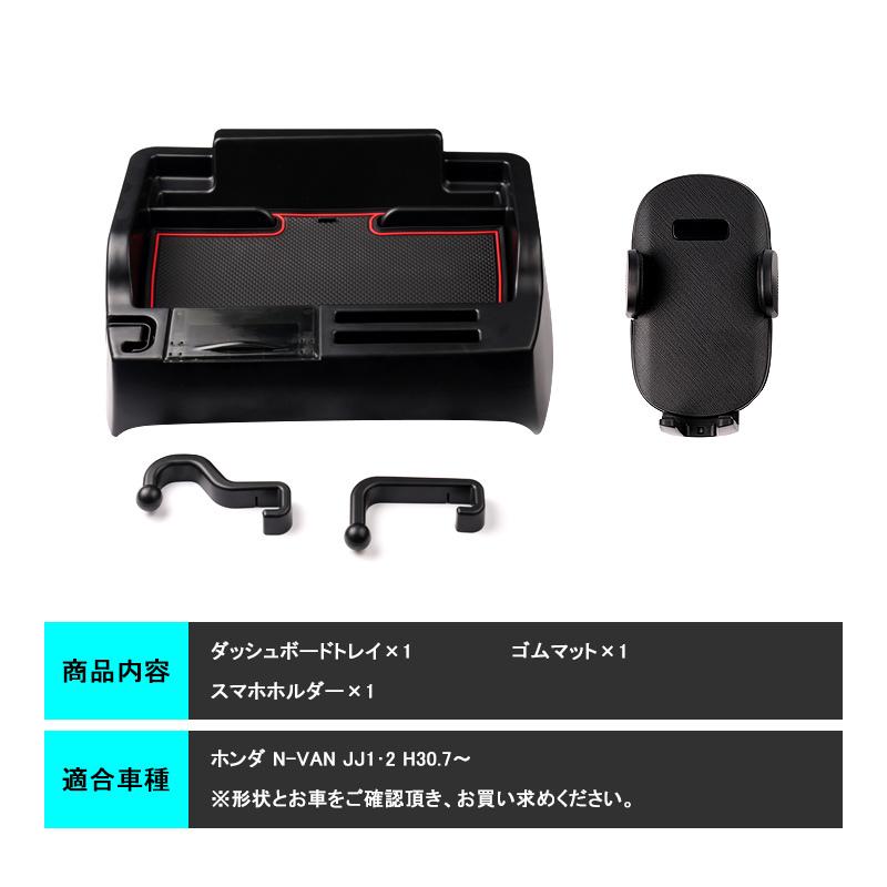 ホンダ（HONDA） ▽ホンダ N-VAN JJ1 JJ2 スマホホルダー付き ダッシュ