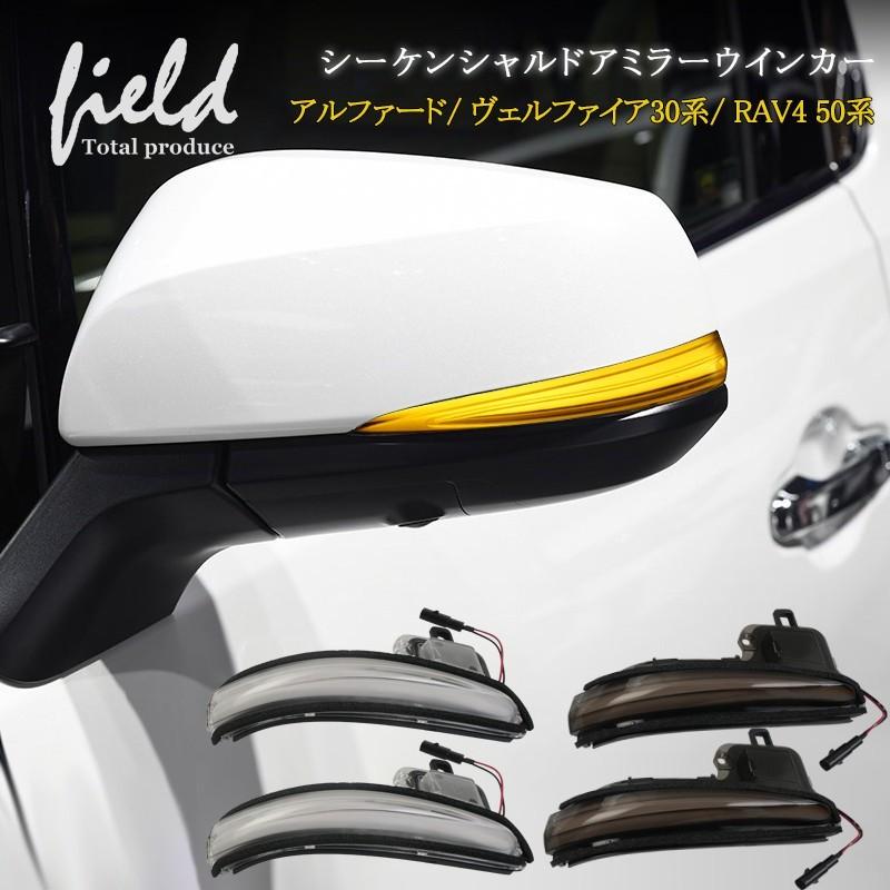 トヨタ（TOYOTA） ▽ドアミラーシーケンシャルウインカーアルファード