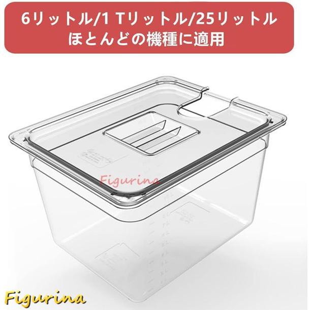 低温調理器 コンテナ 6L 11L 25L 大容量 ボニーク 容器 蓋付き 透明