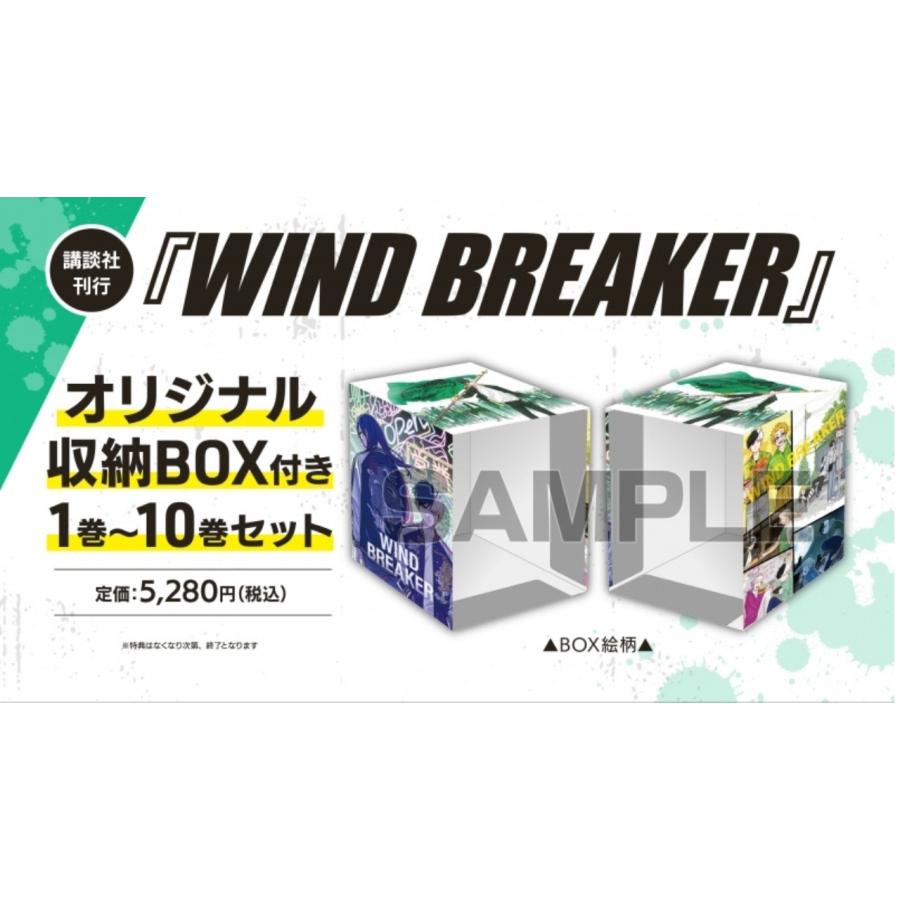 新品 WIND BREAKER1〜10巻セット 収納BOX付き ウィンドブレーカー