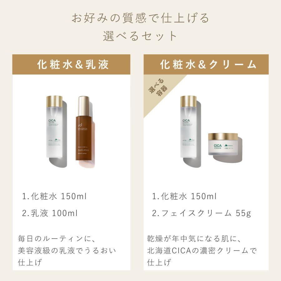 idio（イディオ） スキンケアセット 化粧水 乳液 美容液 セット 北海道
