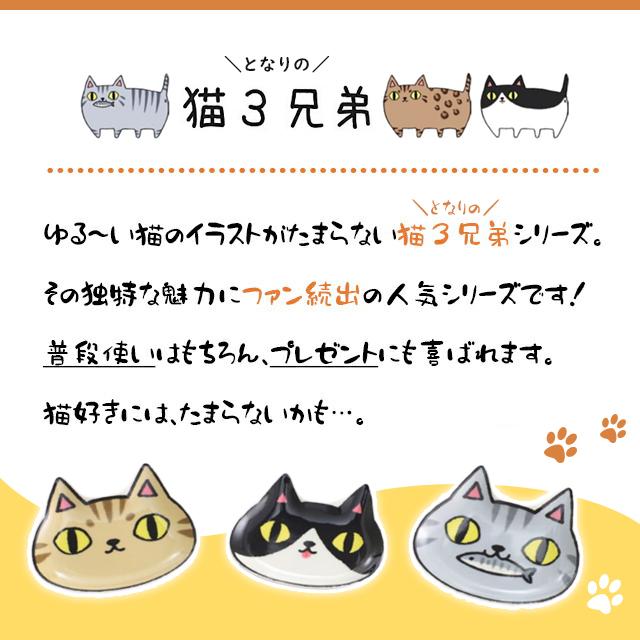 にゃん屋 マグカップ 猫 セラミック藍 となりの3兄弟しっぽマグ 電子