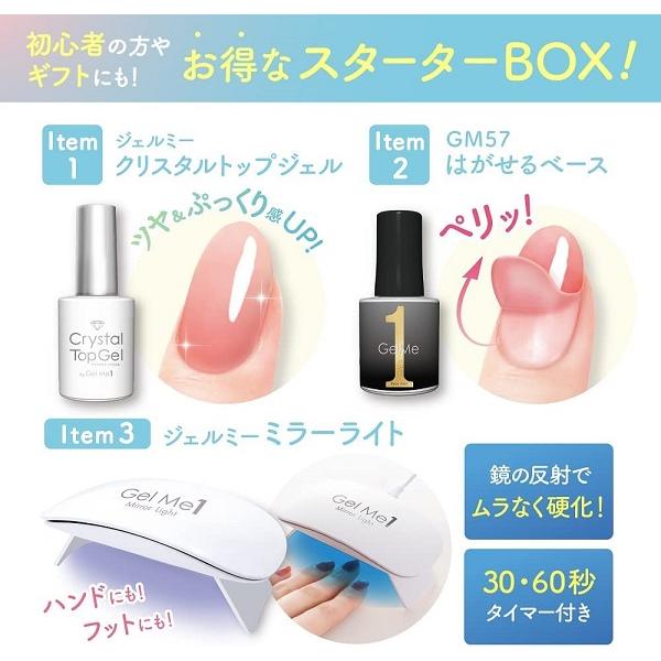 Gel Me1 ジェルミーワン スターターボックスC : ファインコスメ