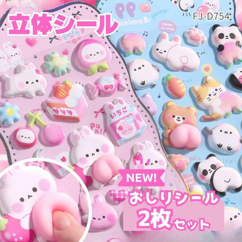 NEWデザイン】 ぷくぷく 立体 シール セット おしり ウォーター 車