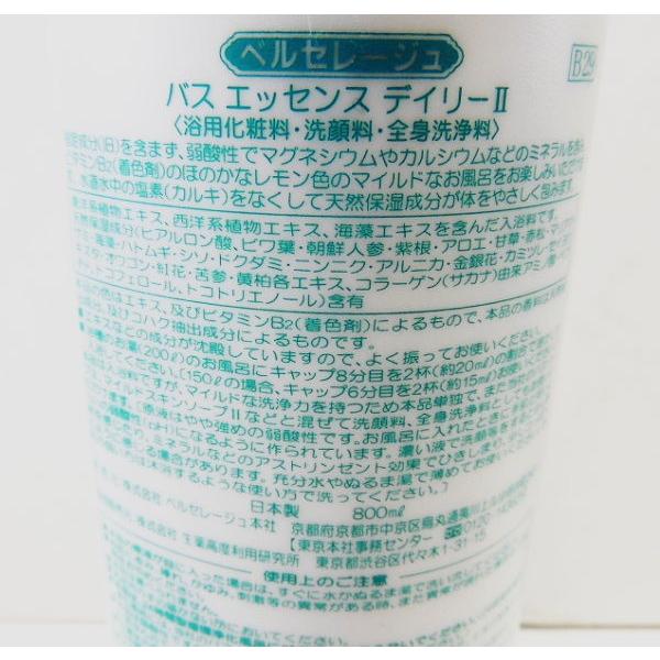 ベルセレージュ バス エッセンス デイリーII B29 （浴用化粧料・洗顔料