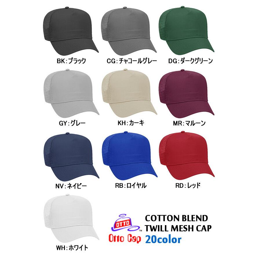 OTTO CAP オットー コットンブレンドツイルメッシュキャップ OTTO