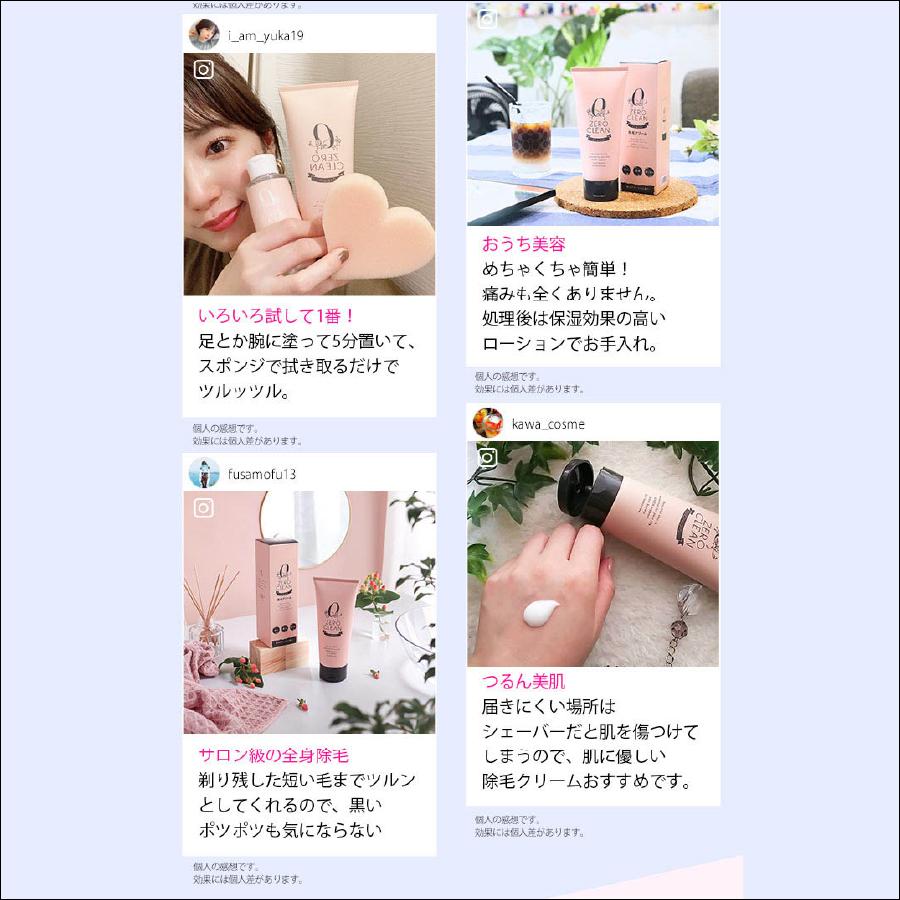 ゼロクリーン 除毛クリーム＋ローションセット 日本製