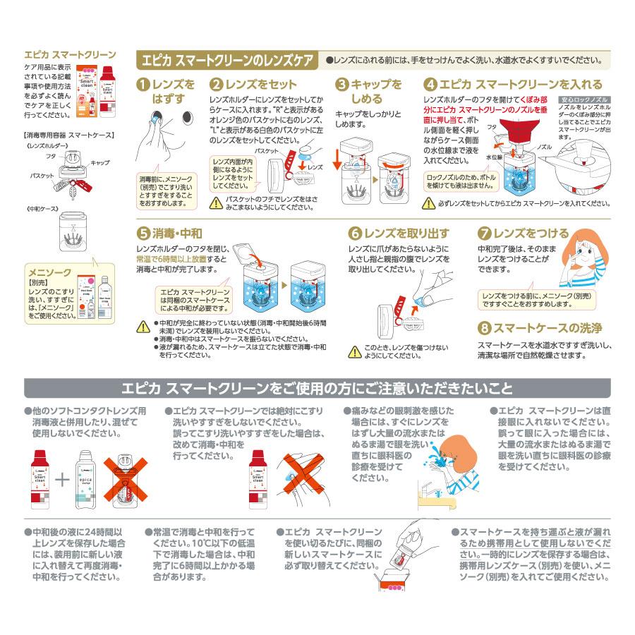 エピカ コンタクトケア用品 メニコン スマートクリーン ×12本 ソフト