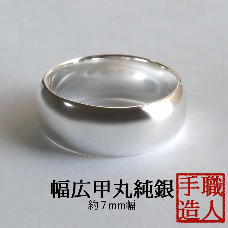 純銀 シルバー シンプル リング レディース メンズ 甲丸 幅広 7mm 指輪