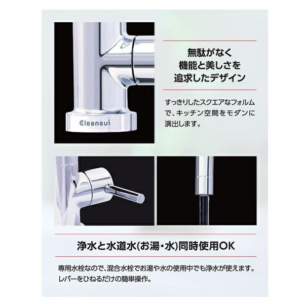 三菱ケミカル クリンスイ ビルトイン浄水器 アンダーシンクタイプ専用
