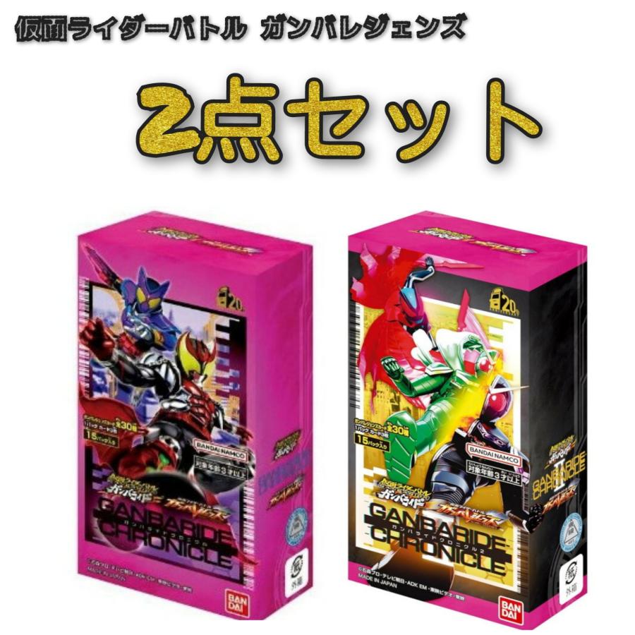 2点セット＞仮面ライダーバトル ガンバレジェンズ ガンバライド