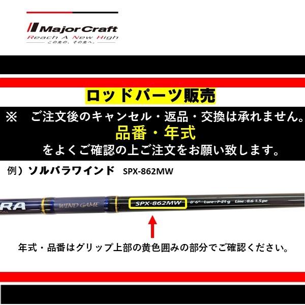 メジャークラフト 【パーツ販売】 クロステージ ショアジギングCRX