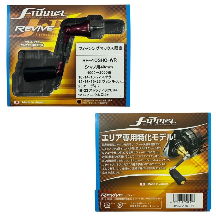 ファンネル RF-40DA-WR ダイワ用40mm 1000〜2000番 リバイブ
