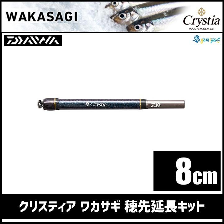 DAIWA（ダイワ） クリスティアワカサギ 穂先延長キット 8cm ブルー